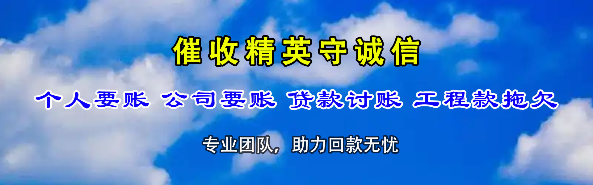 苍溪追钱公司